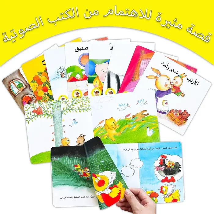 10 livres d'histoires arabes illustrées pour l'heure du coucher